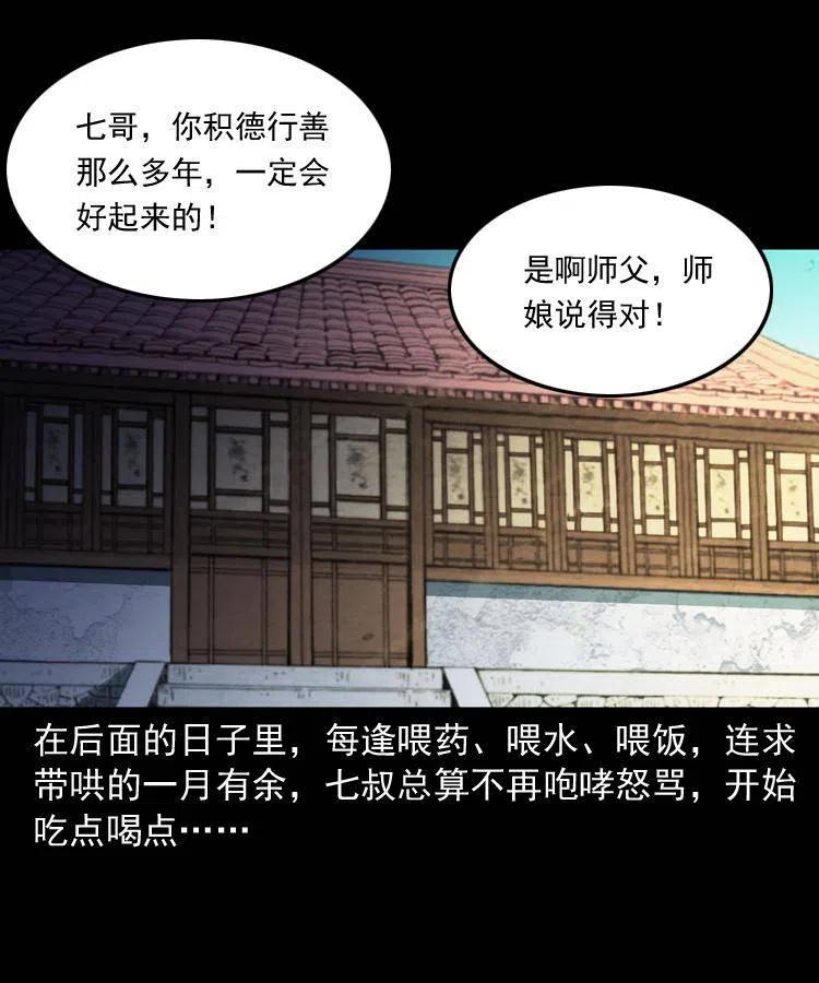 一百二十二话 七叔回来了7