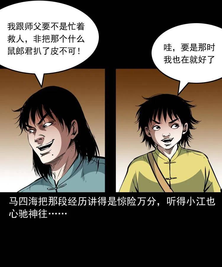 一百二十七话 火烧老鼠城47