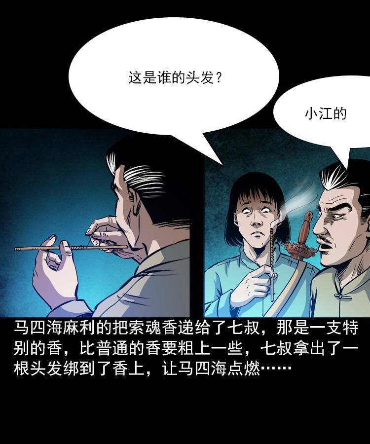 第六话 青山道人5