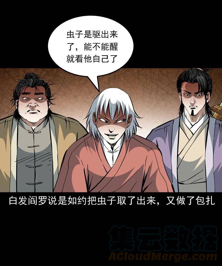 一百四十七话 吸血蚂蟥63
