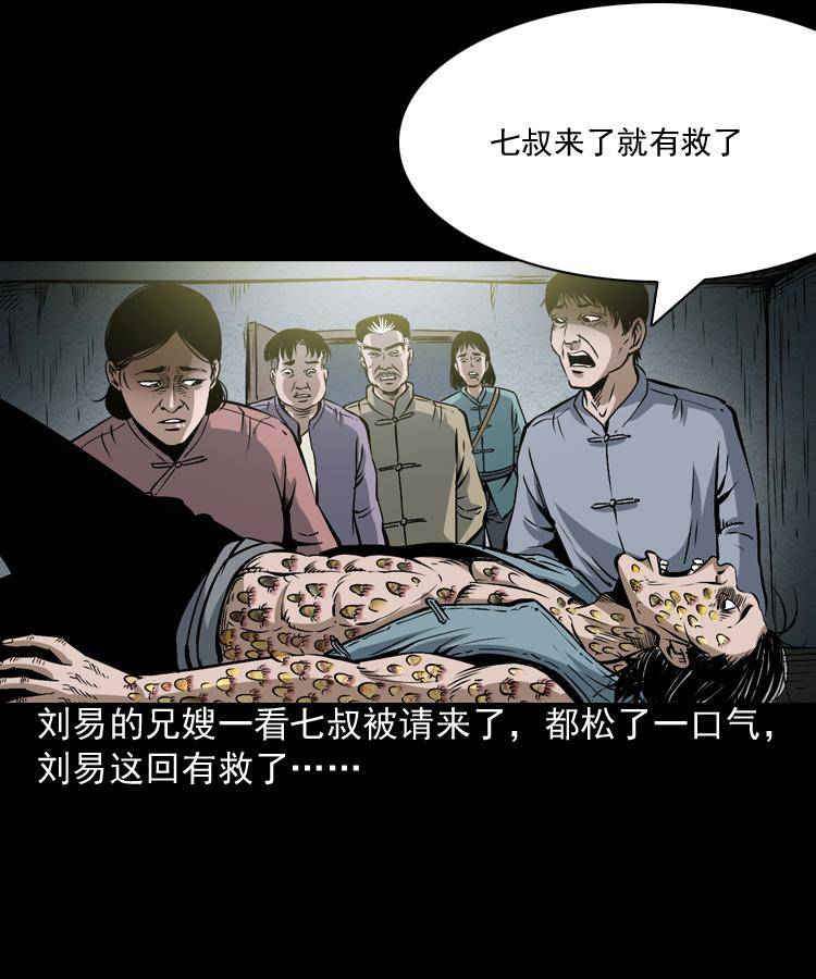 第二话 鱼精22