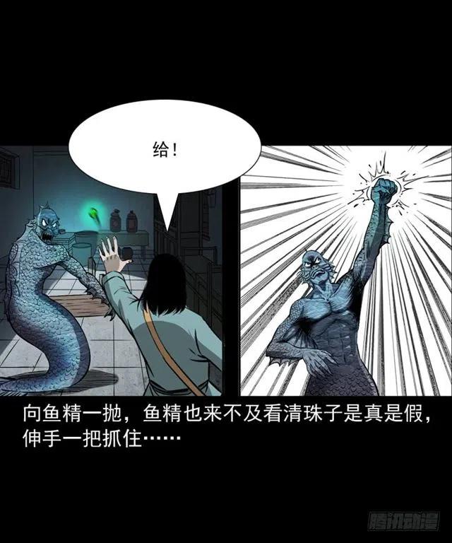 二十四话 马四海还我避水丹42
