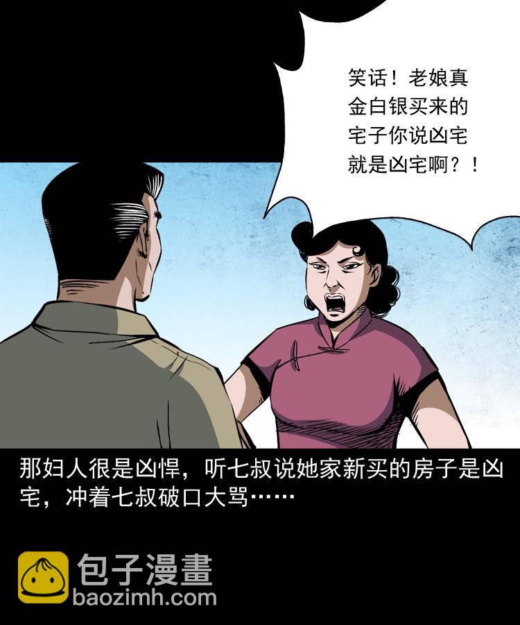 第十话 凶宅24