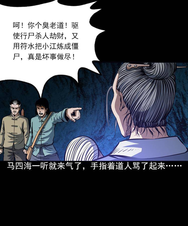 第六话 青山道人67