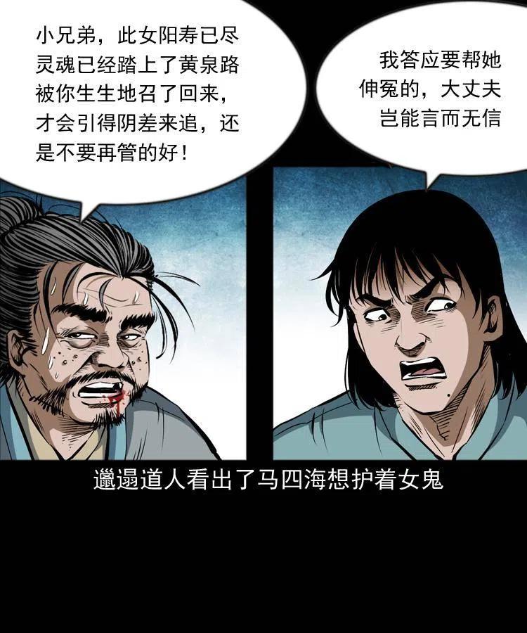 六十三话 阴差拘魂6