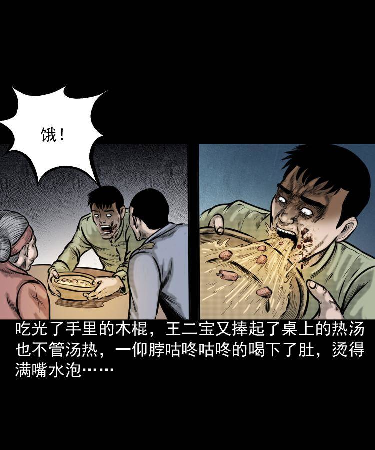 第一话 饿殍附体20