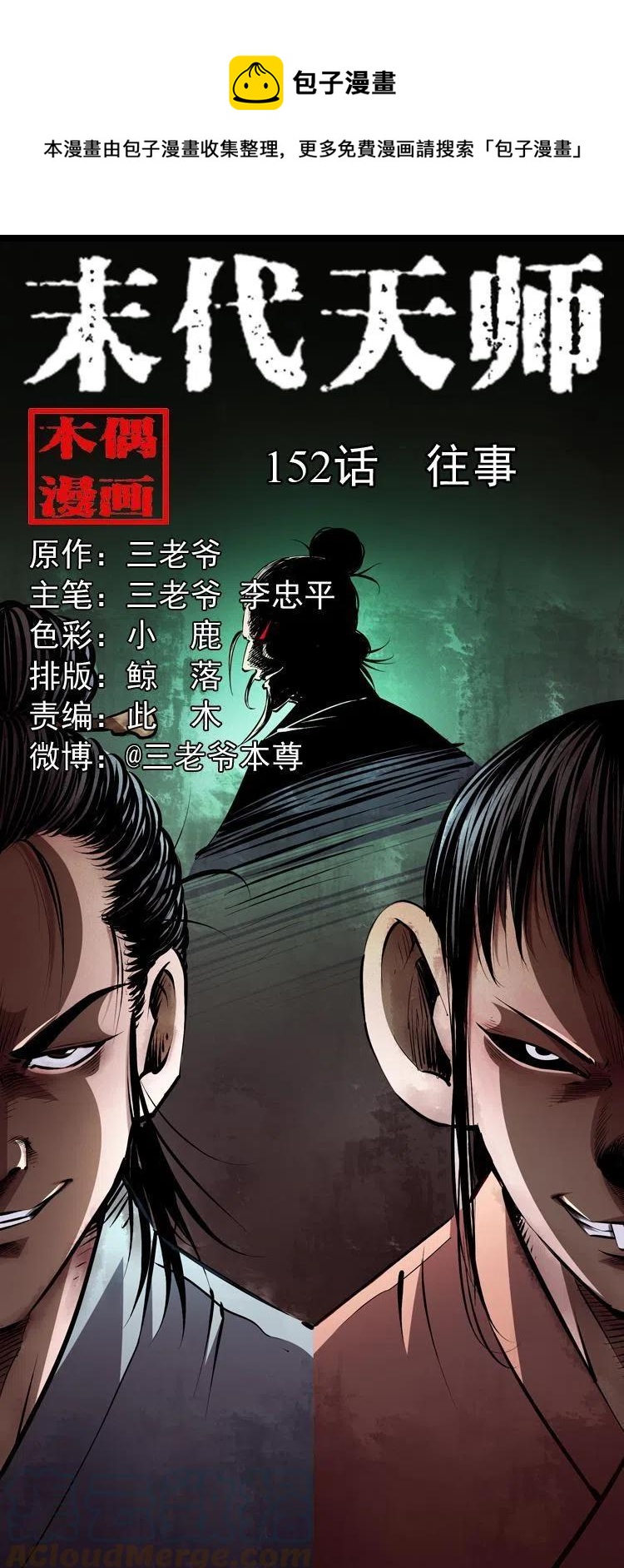 一百五十二话 往事0