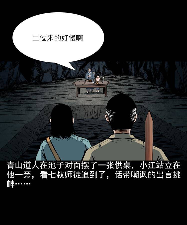第七话 尸王（上）17
