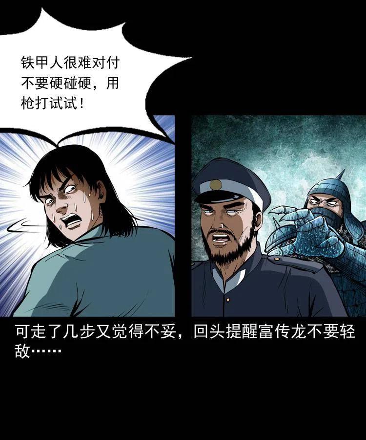 六十二话 铁甲傀儡59