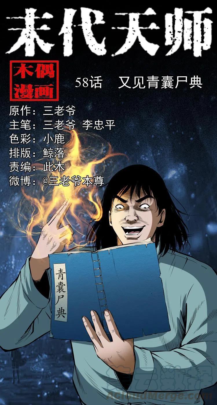 五十八话 又见青囊尸典0