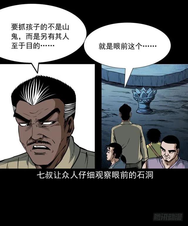 二十二话 闯鬼洞23
