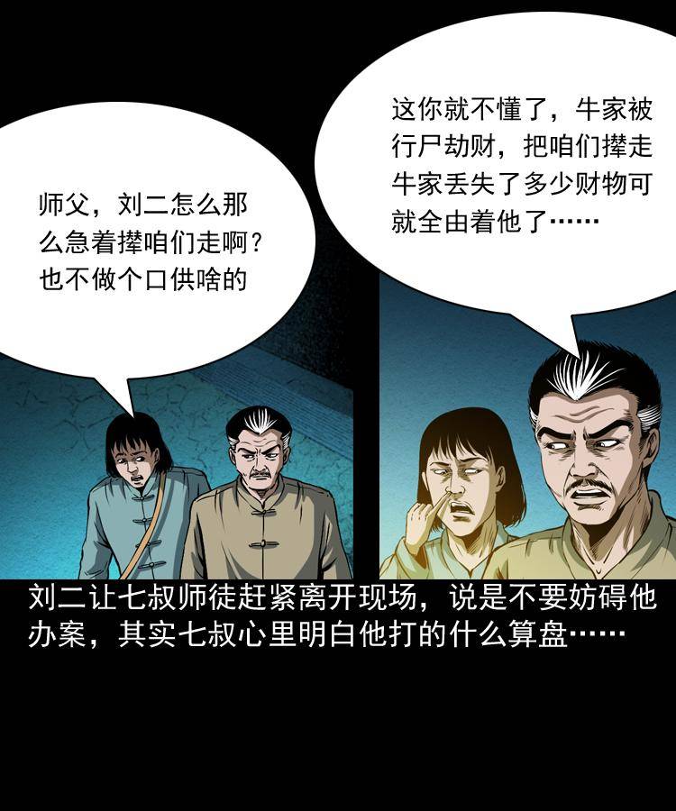 第三话 行尸62