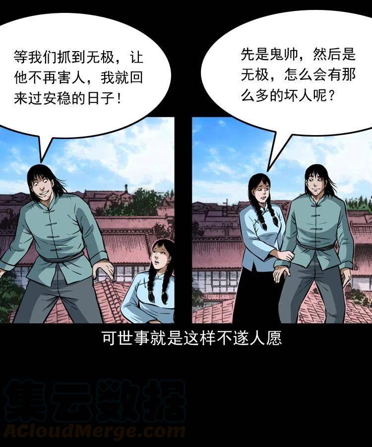 六十九话 无极的下落48