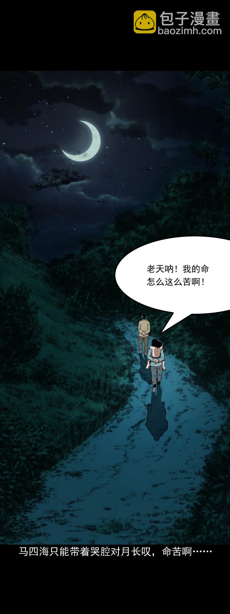 第八话 尸王（下）72