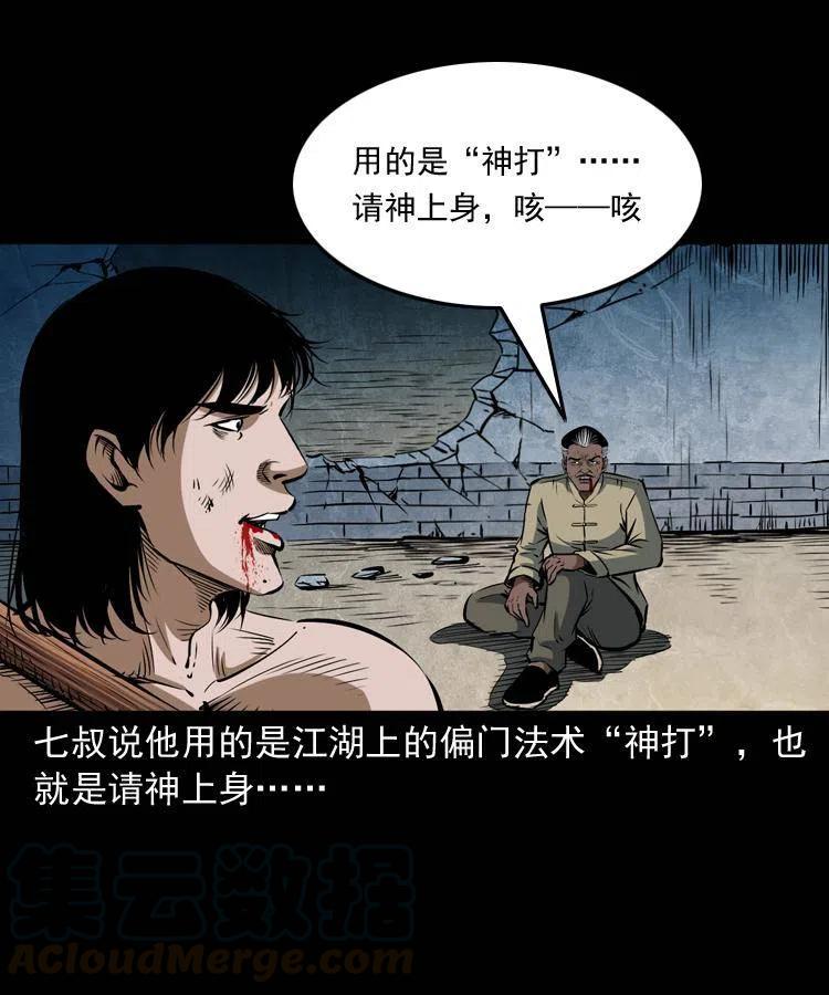 四十七话 神打76