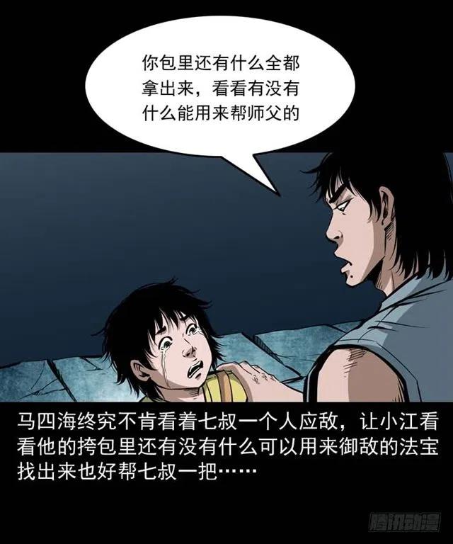 三十四话 尸变的宗主53
