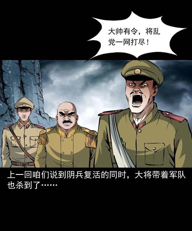 一百一十六话 幽灵将军1