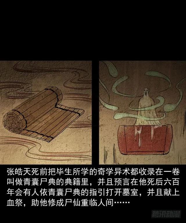 三十话 尸仙21