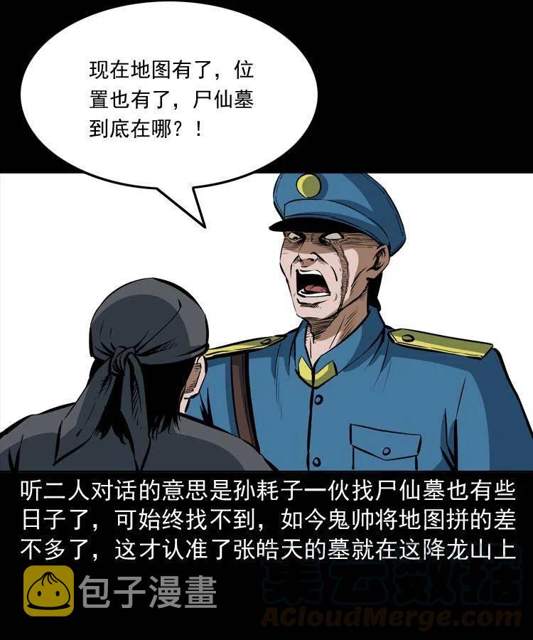 二十七话 亡命之旅28