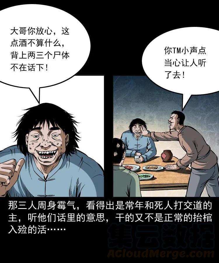 五十八话 又见青囊尸典8