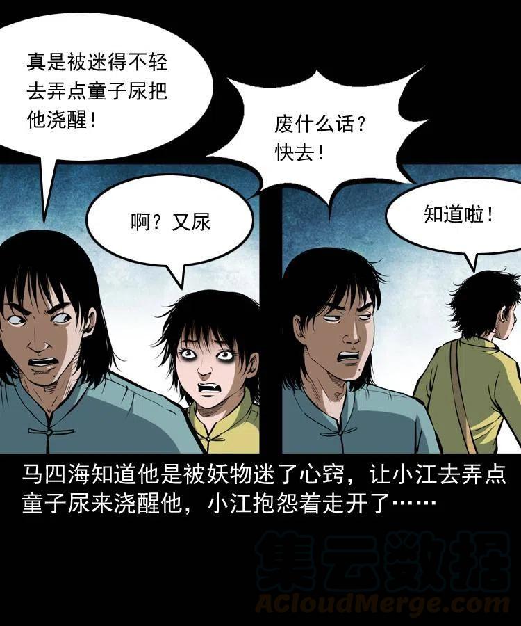 五十六话 马四海捉妖28