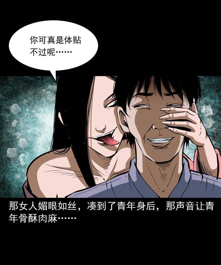 五十六话 马四海捉妖31