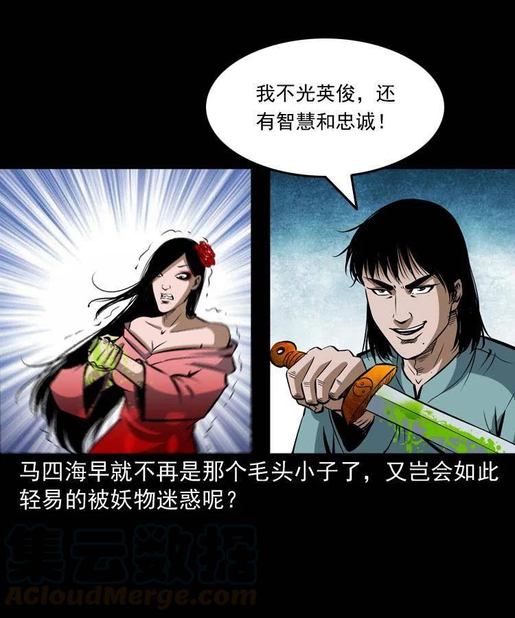 五十六话 马四海捉妖36