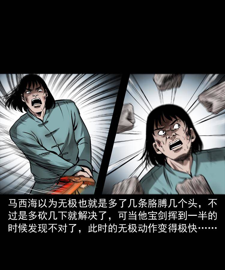 第十九话 尸魔无极6