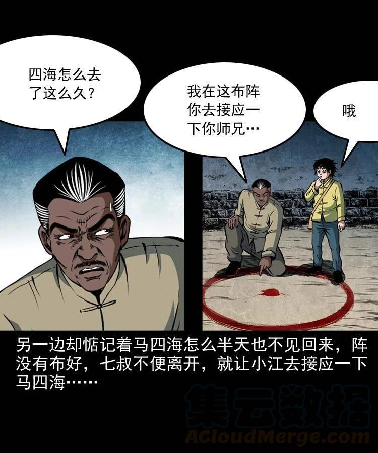 四十六话 蛊人48
