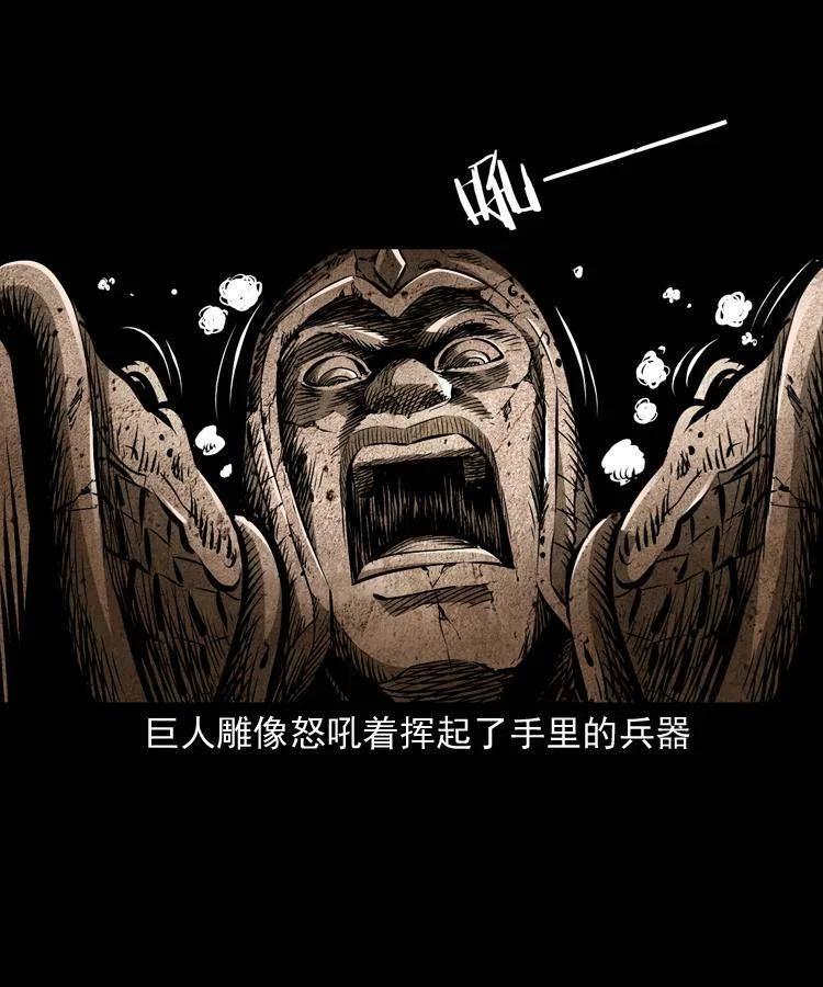 一百零八话 诡异的石像61