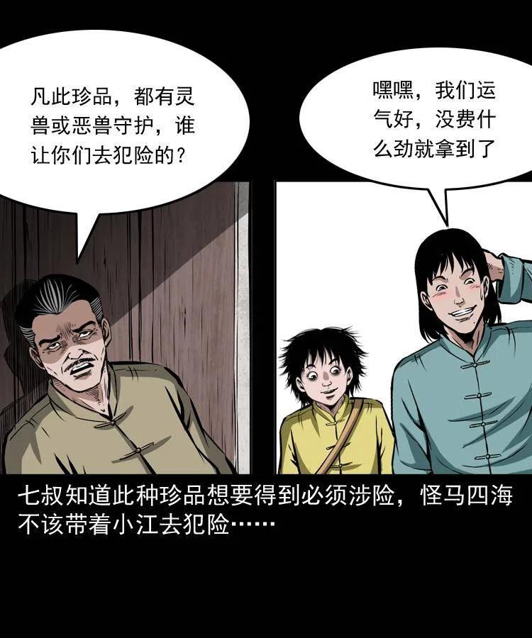 五十三话 药到病除19