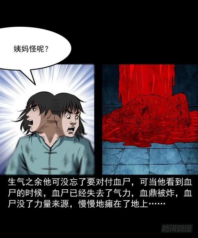 三十一话 血尸53