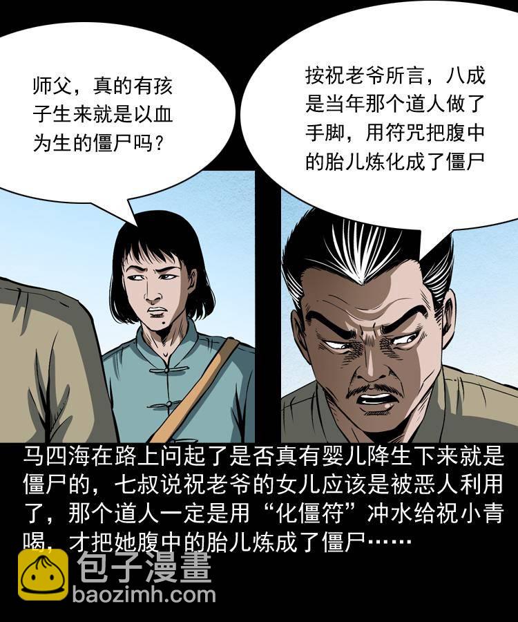 第四话 僵尸小子（上）45