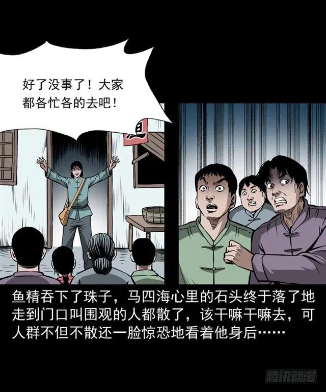 二十四话 马四海还我避水丹44