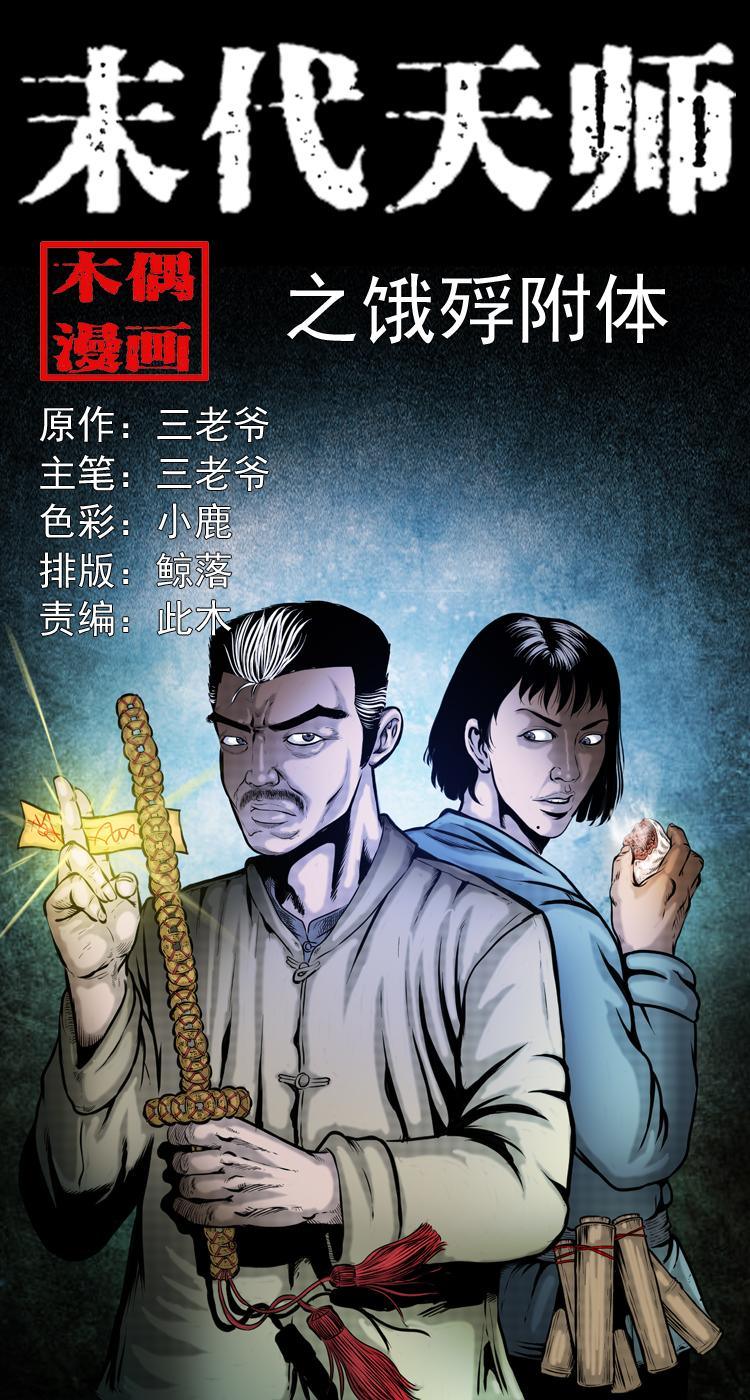 第一话 饿殍附体0