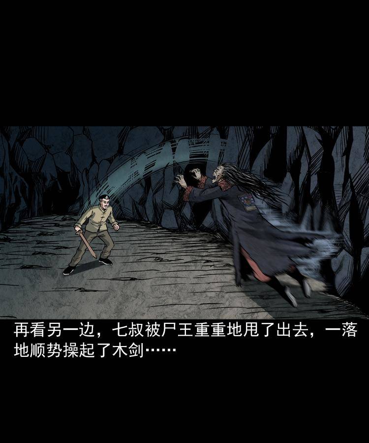 第八话 尸王（下）12