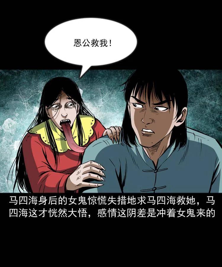 六十三话 阴差拘魂5
