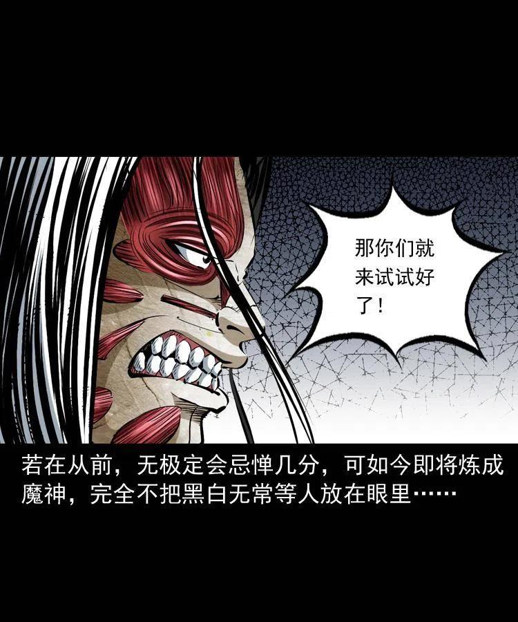 八十五话 黑白无常23