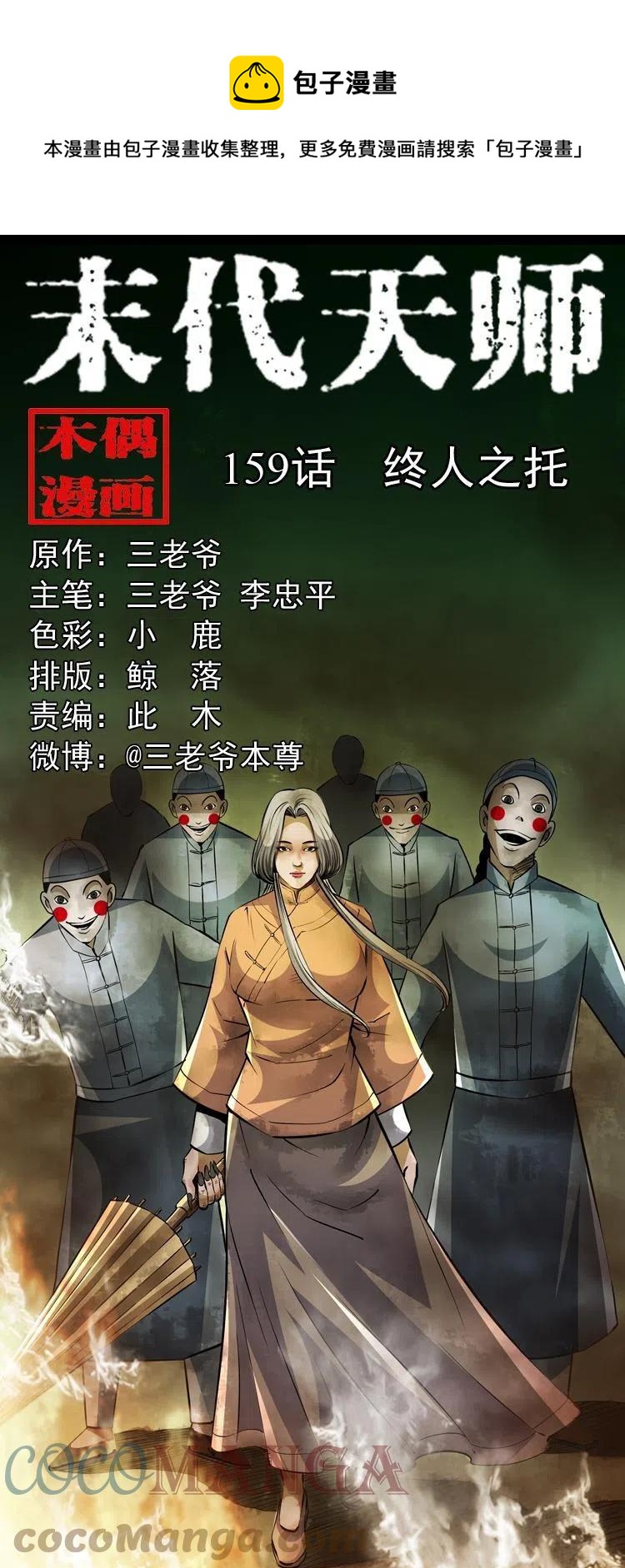 一百五十九话 终人之托0