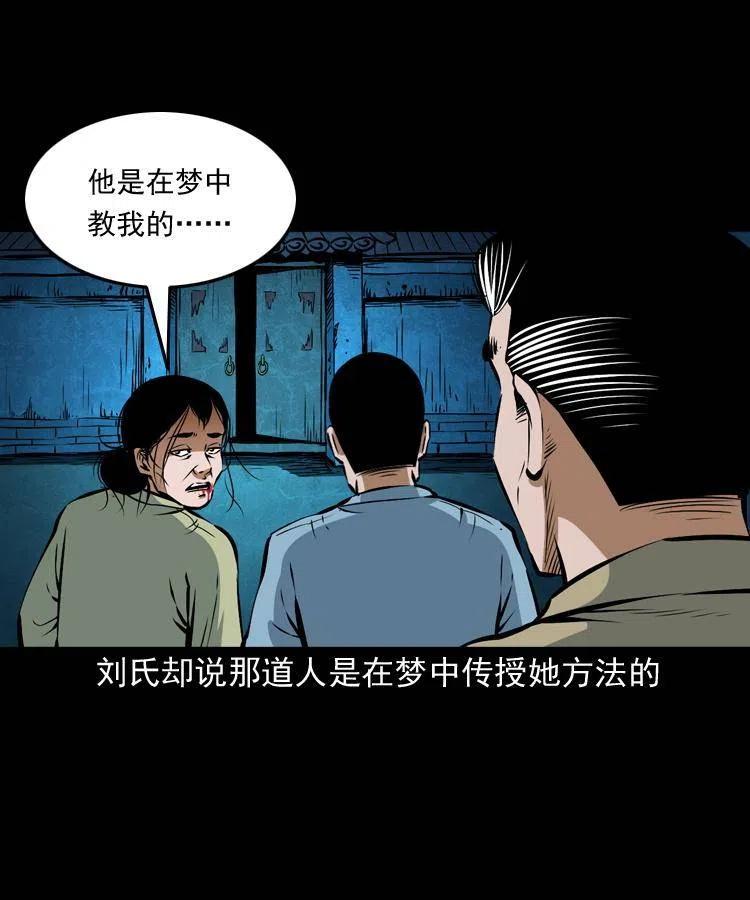 六十八话 梦中授法23