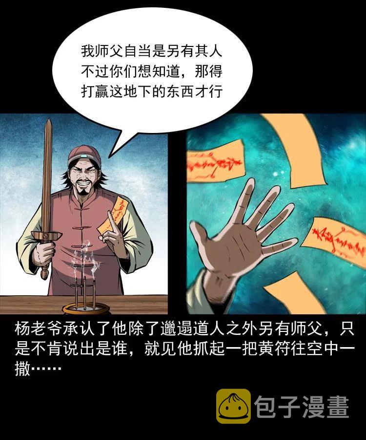 六十五话 雷劈尸18