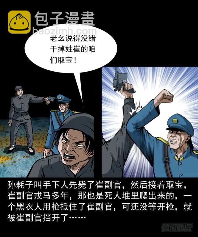 三十三话 万魂尸仙阵7