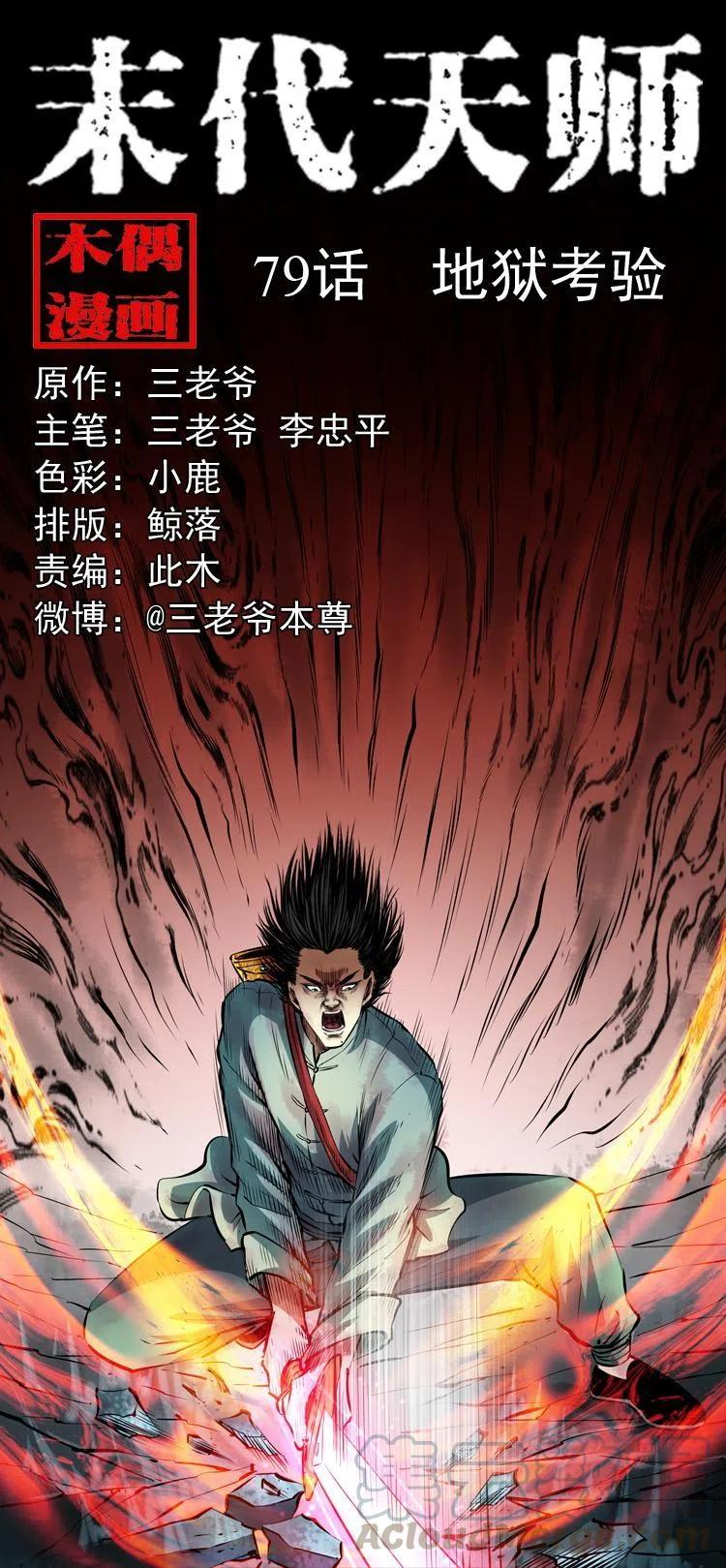 七十九话 地狱考验0