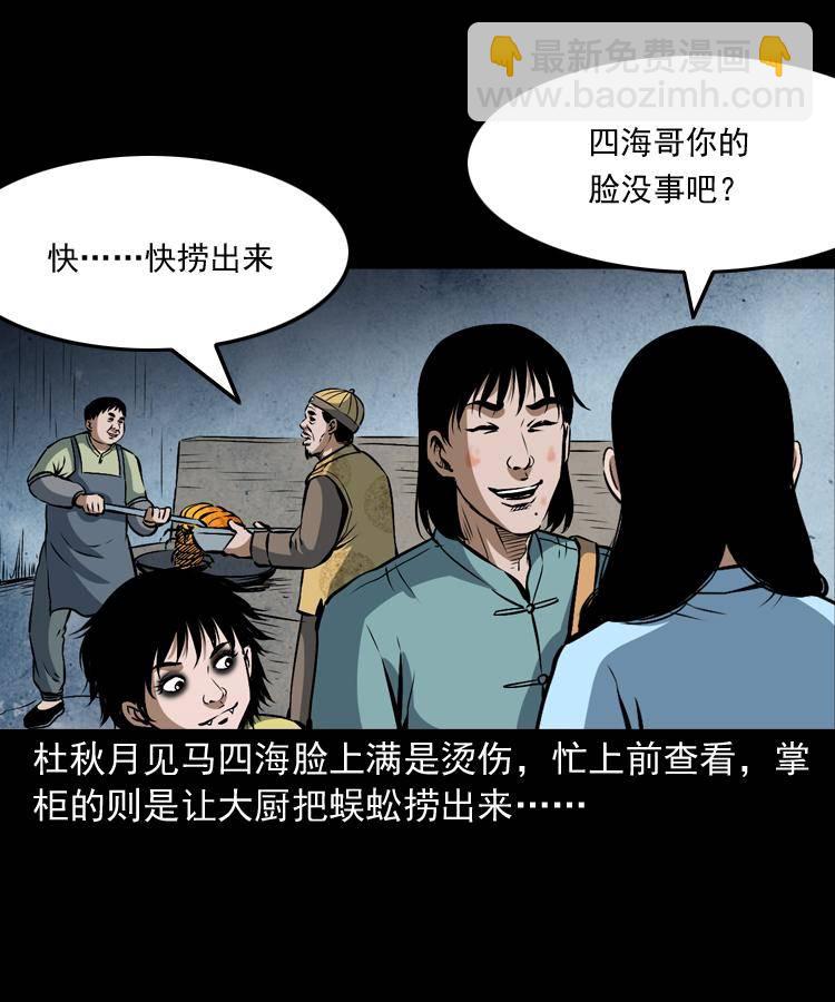 第十六话 聚仙楼捉妖76