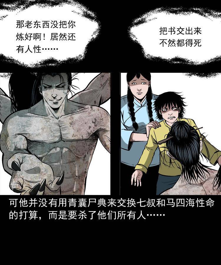 第十九话 尸魔无极44