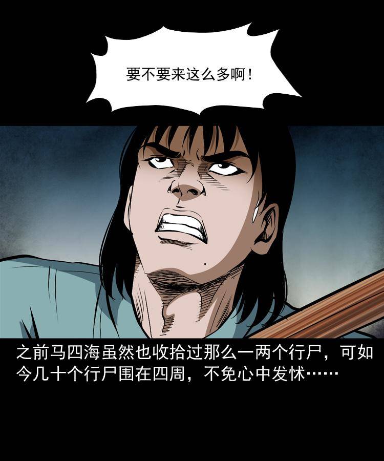 第十八话 群尸来袭9