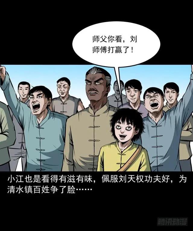 四十话 傀儡武师42