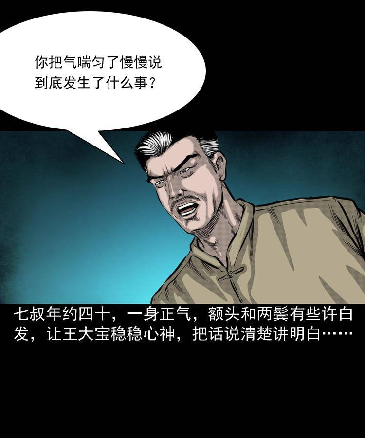 第一话 饿殍附体31