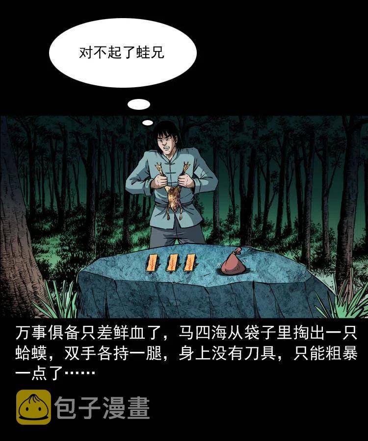五十八话 又见青囊尸典63