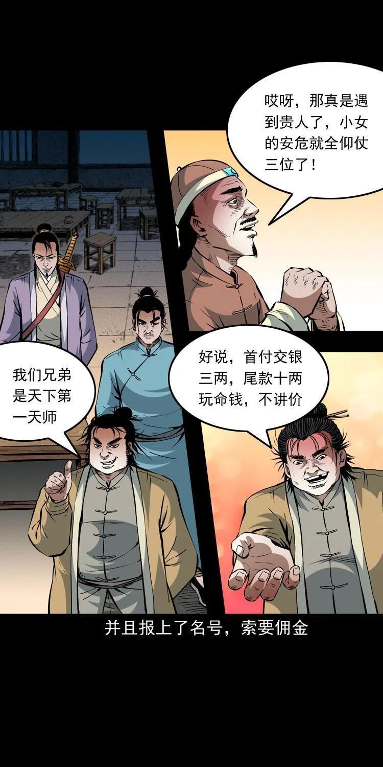 一百零三话 再闯索魂谷38